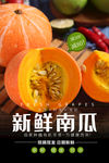 黄色南瓜海报