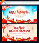 中秋晚会