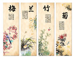 梅兰竹菊