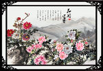 花开富贵