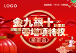 迎国庆 庆中秋