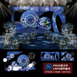 星空婚礼
