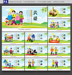 养老海报 养老展板