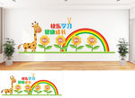 幼儿园文化墙