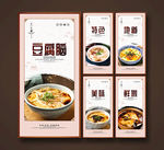 豆腐脑