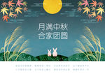 中秋插画