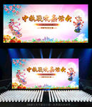 中秋晚会