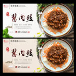 酱肉丝