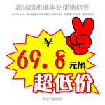 超低价爆炸贴