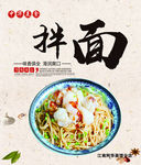 拌面