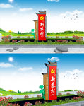村名牌