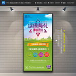 续保展架 续保易拉宝