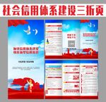 社会信用体系建设三折页