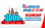 电信移动联通5G宣传