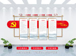党建文化墙