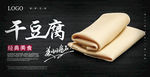 干豆腐海报
