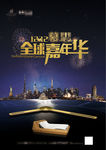夜上海嘉年华