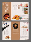 中秋三折页