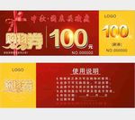 中秋国庆购物券