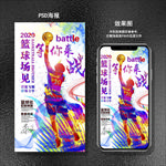 篮球社团招新纳新