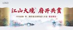 地产户外主视觉