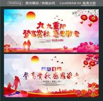 九九重阳 登高赏秋 感恩敬老