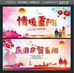情暖重阳 庆国庆 贺重阳