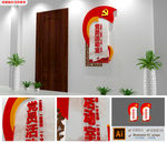 社区党支部科室牌门设计模板