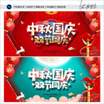 中秋国庆 中秋国庆背景