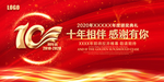 10周年店庆背景