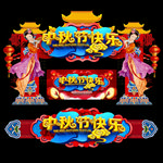 中秋国庆门头
