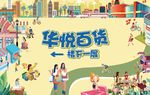 百货 商超 手绘 漫画