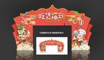 美食门楼