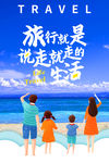 旅行海报 旅游海报