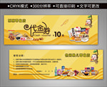 零食干果代金券