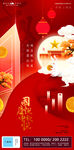 中秋国庆节日金红地产移动端海报