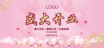 盛大开业