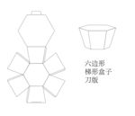 六边形盒子刀版