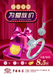 中国珠宝 单页 黄金 白金