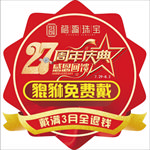 珠宝 吊旗 异型 27周年庆