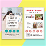 美术培训宣传单