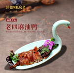 菜品灯片 麻油鸭