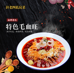 菜品灯片 特色毛血旺