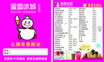 蜜雪冰城送餐卡