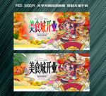 美食城