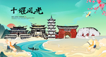 十堰旅游