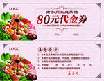 代金券