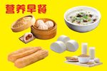 营养早餐