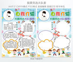 小学生大队委员竞选