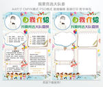 竞选大队委海报
